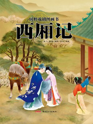 cover image of 国粹戏剧图画书